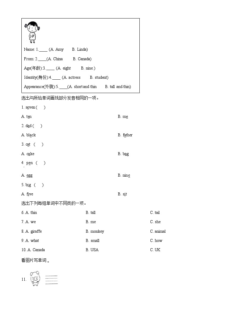 2023-2024学年广东省揭阳市揭东区人教PEP版三年级下册期中教学阶段性评估英语试卷（原卷版+解析版）02