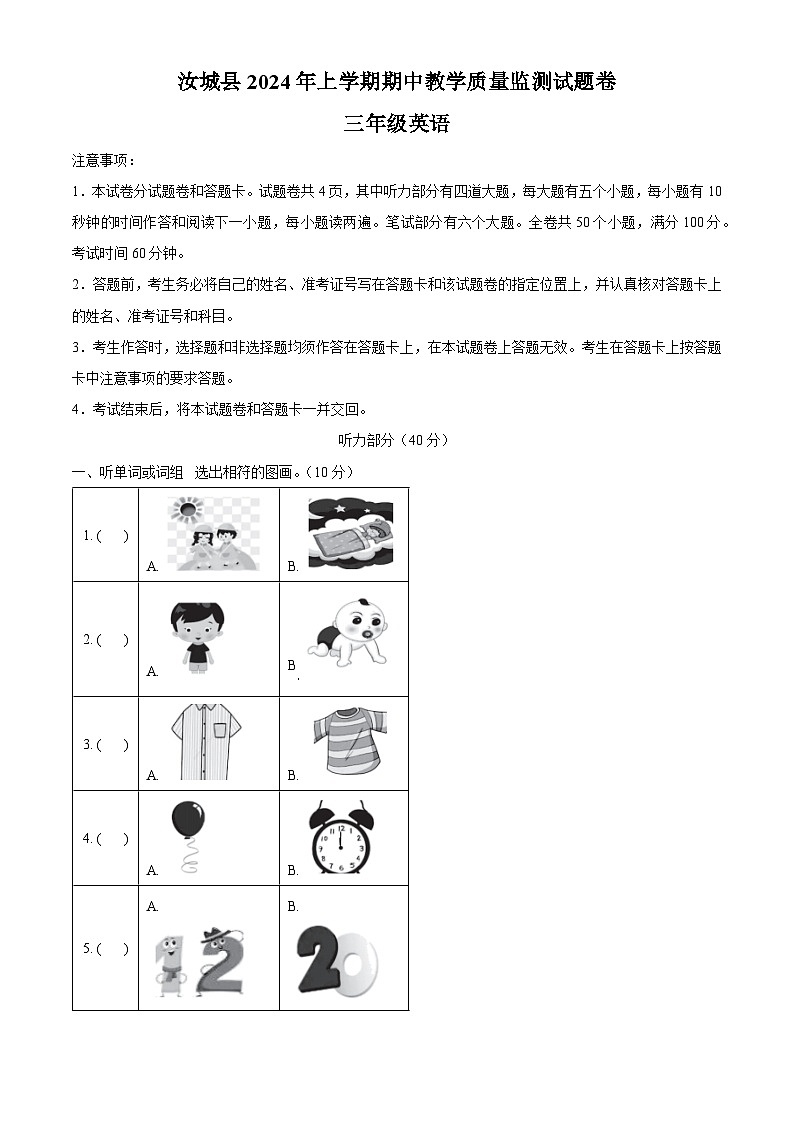 2023-2024学年湖南省郴州市汝城县湘少版（三起）三年级下册期中质量检测英语试卷（解析版）第1页