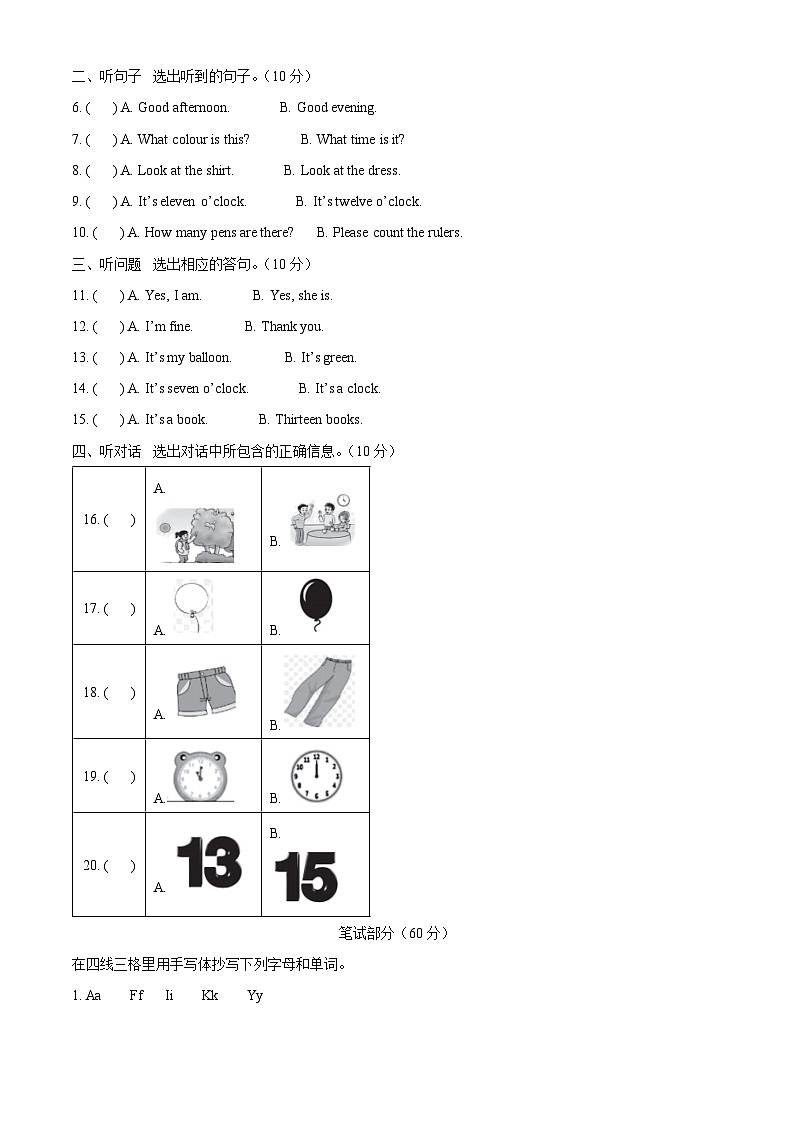 2023-2024学年湖南省郴州市汝城县湘少版（三起）三年级下册期中质量检测英语试卷（解析版）第2页
