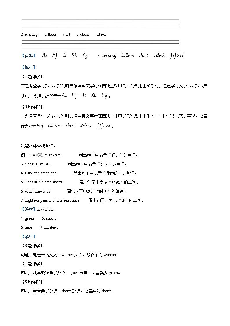 2023-2024学年湖南省郴州市汝城县湘少版（三起）三年级下册期中质量检测英语试卷（解析版）第3页