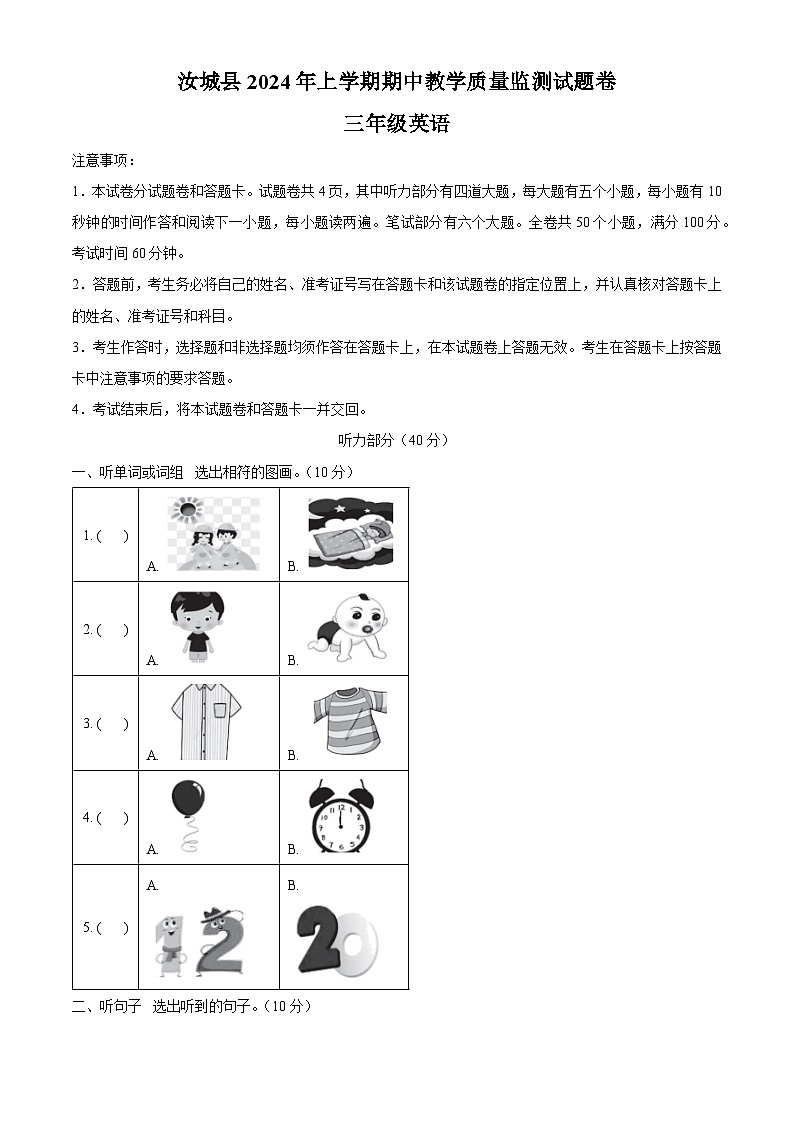 2023-2024学年湖南省郴州市汝城县湘少版（三起）三年级下册期中质量检测英语试卷（原卷版）第1页