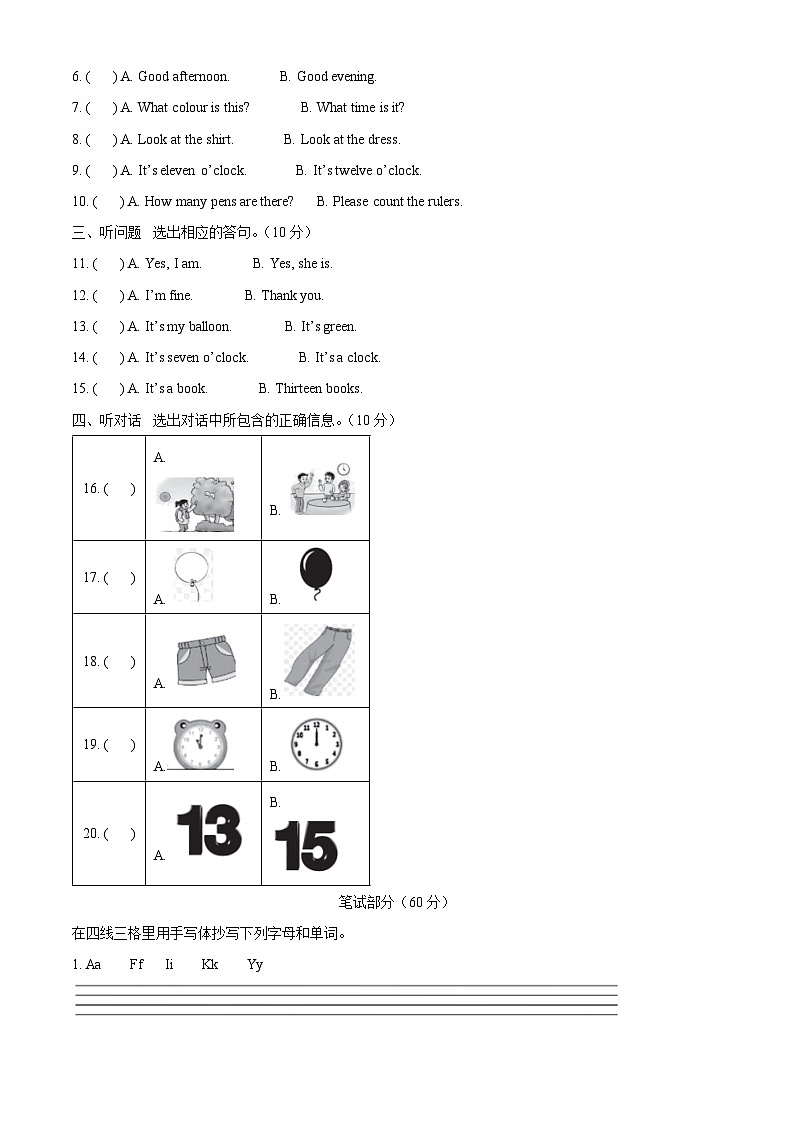 2023-2024学年湖南省郴州市汝城县湘少版（三起）三年级下册期中质量检测英语试卷（原卷版）第2页