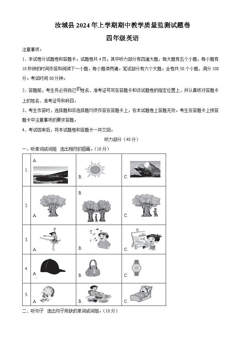 2023-2024学年湖南省郴州市汝城县湘少版（三起）四年级下册期中质量检测英语试卷（原卷版）第1页