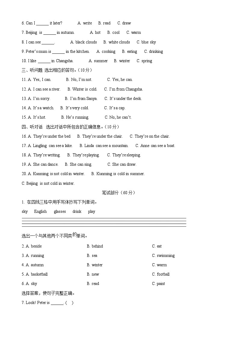 2023-2024学年湖南省郴州市汝城县湘少版（三起）四年级下册期中质量检测英语试卷（原卷版）第2页