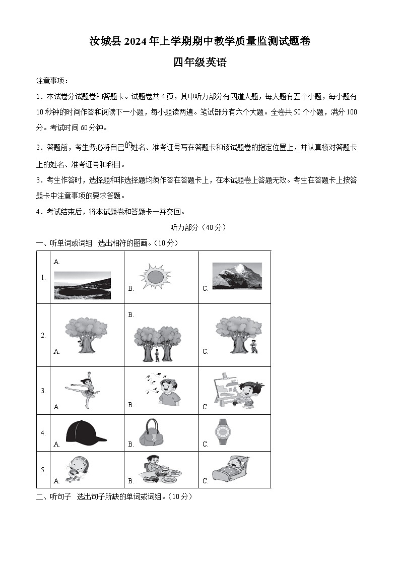 2023-2024学年湖南省郴州市汝城县湘少版（三起）四年级下册期中质量检测英语试卷（解析版）第1页