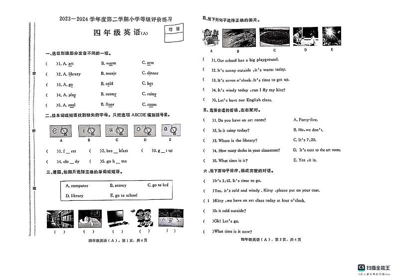 河北省衡水市武强县2023-2024学年四年级下学期期中英语试题01