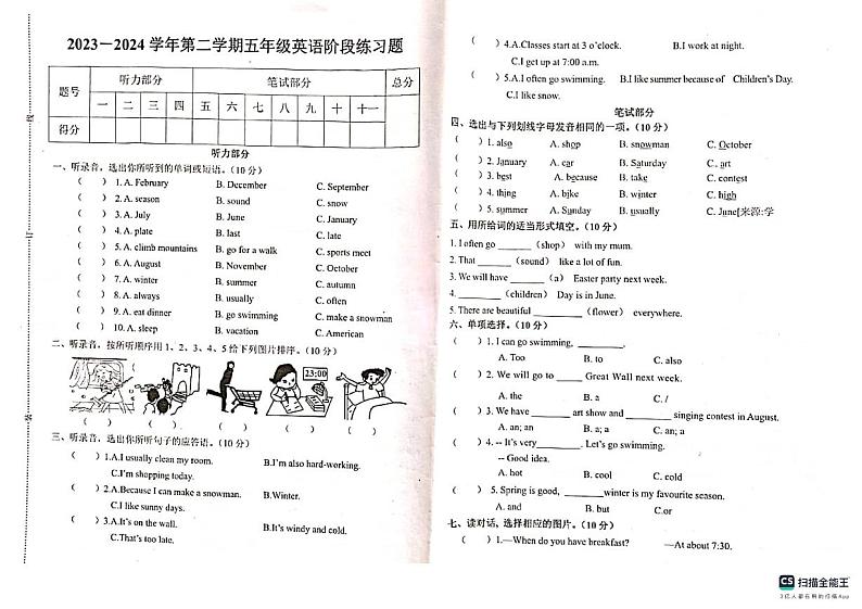 河北省邢台市襄都区2023-2024学年五年级下学期期中英语试题第1页