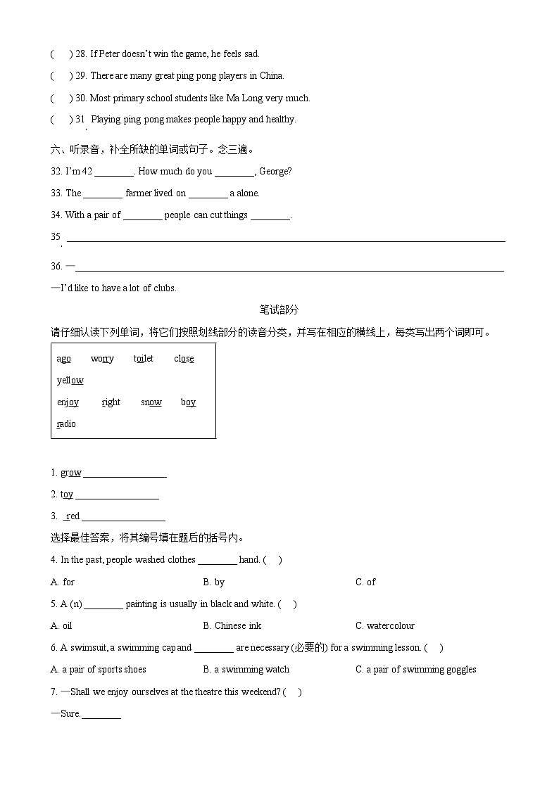 2023-2024学年广东省深圳市罗湖区沪教牛津版（深圳用）六年级下册期中复习英语试卷（原卷版+解析版）03