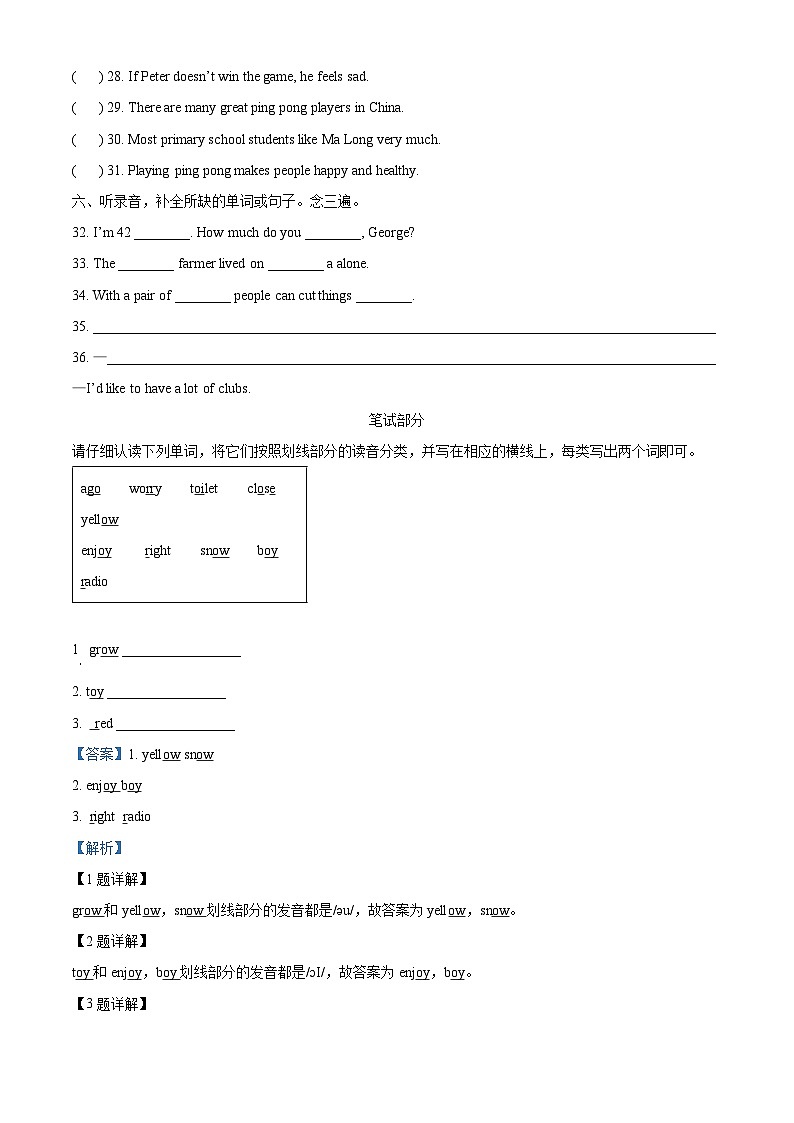 2023-2024学年广东省深圳市罗湖区沪教牛津版（深圳用）六年级下册期中复习英语试卷（原卷版+解析版）03