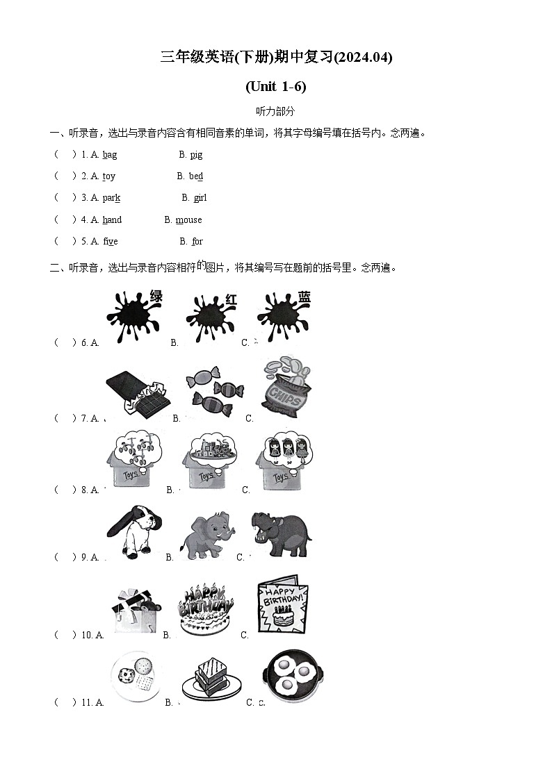 2023-2024学年广东省深圳市罗湖区沪教牛津版（深圳用）三年级下册期中复习英语试卷（解析版）第1页
