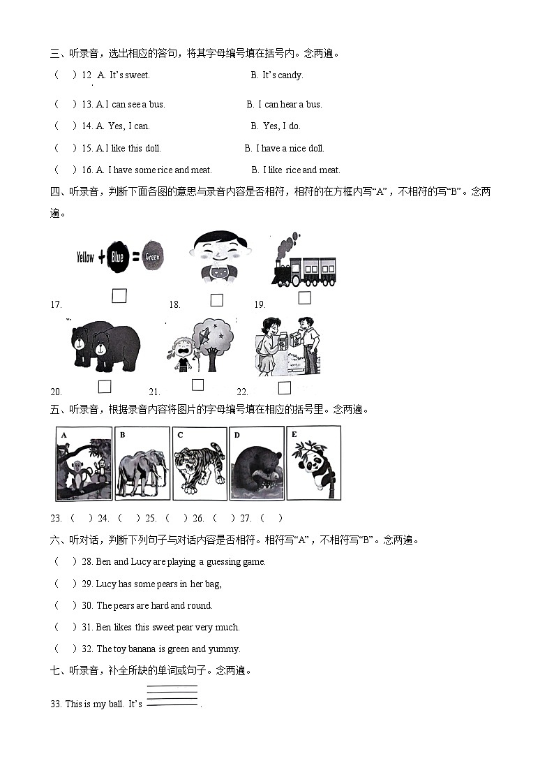 2023-2024学年广东省深圳市罗湖区沪教牛津版（深圳用）三年级下册期中复习英语试卷（解析版）第2页