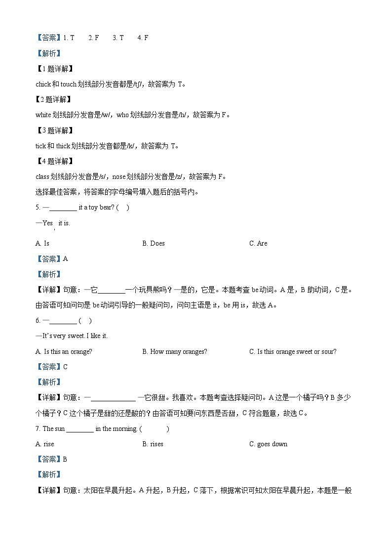 2023-2024学年广东省深圳市罗湖区沪教牛津版（深圳用）四年级下册期中复习英语试卷（原卷版+解析版）03