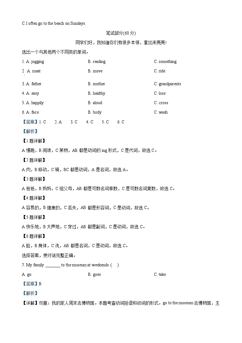 2023-2024学年湖南省郴州市汝城县湘少版（三起）六年级下册期中质量检测英语试卷（原卷版+解析版）03