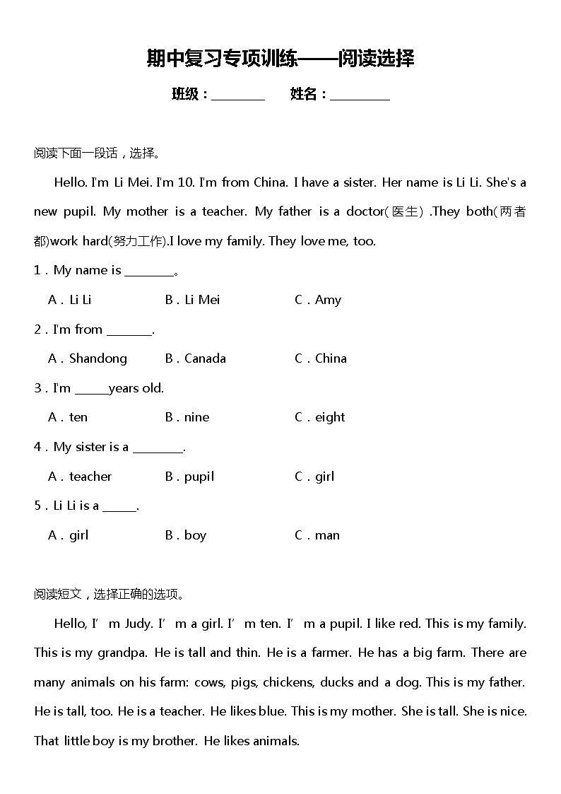 人教版(PEP)小学英语三年级下册期中复习专项训练——阅读选择（含答案）01