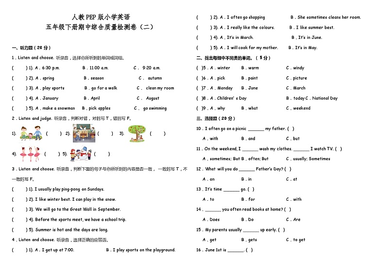 人教PEP版小学英语五年级下册期中综合质量检测卷（二）01