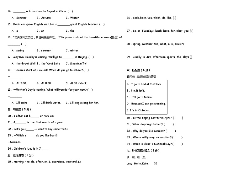 人教PEP版小学英语五年级下册期中综合质量检测卷（四）02