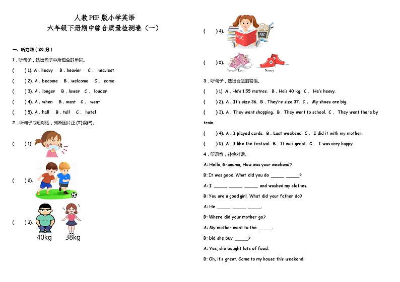 人教PEP版小学英语六年级下册期中综合质量检测卷（一）01