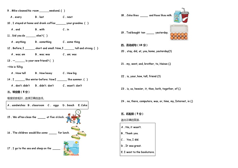 人教PEP版小学英语六年级下册期中综合质量检测卷（四）02