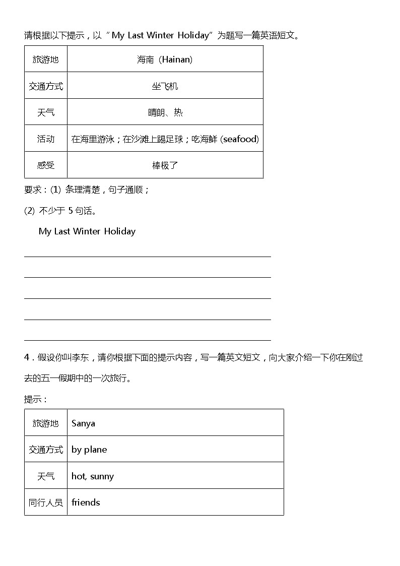 人教版(PEP)小学英语六年级下册期中复习专项训练——作文（含答案）02