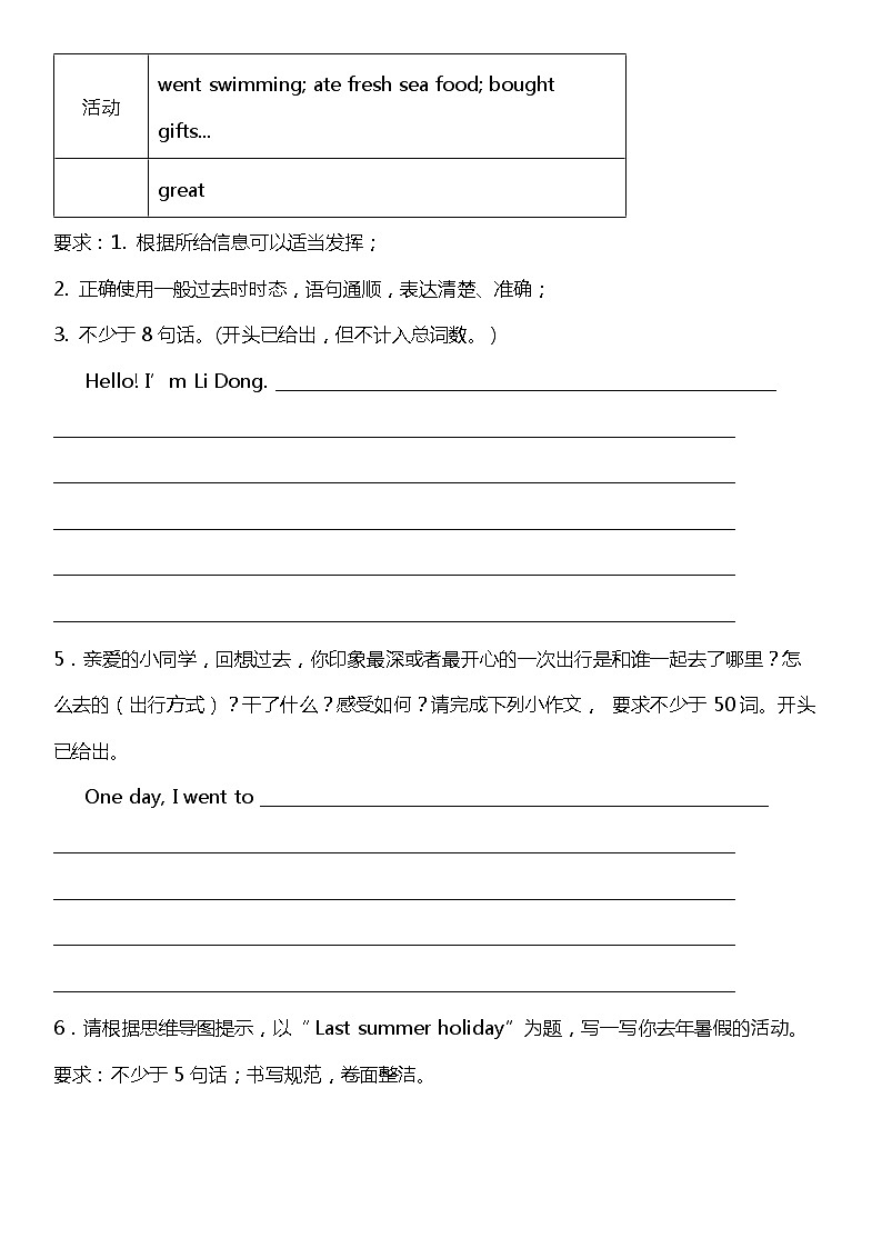 人教版(PEP)小学英语六年级下册期中复习专项训练——作文（含答案）03