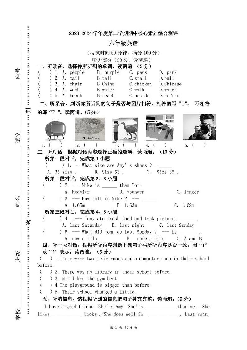 广东省湛江市徐闻县新立品学校2023-2024学年六年级下学期期中英语试题01