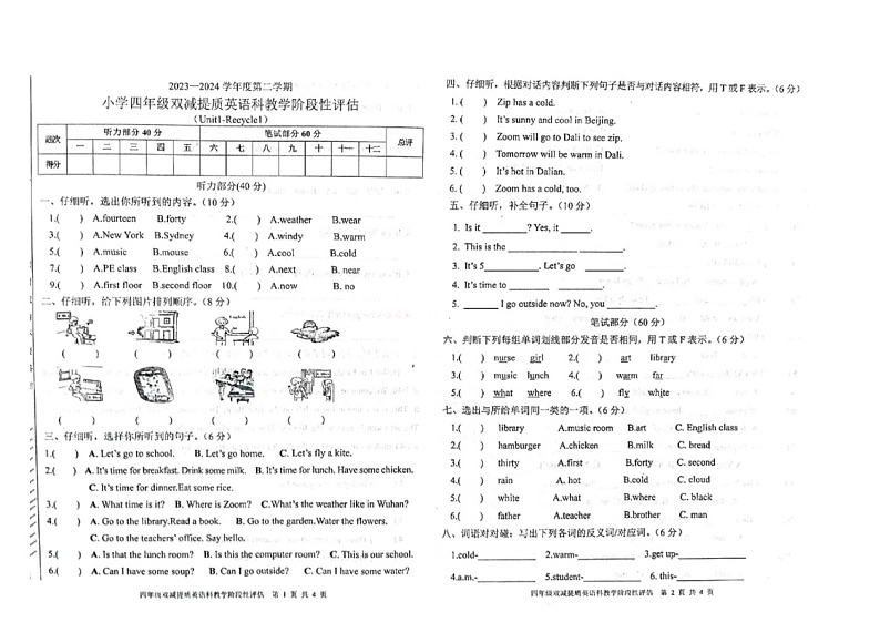 广东省揭阳市揭东区2023-2024学年四年级下学期期中英语试题01
