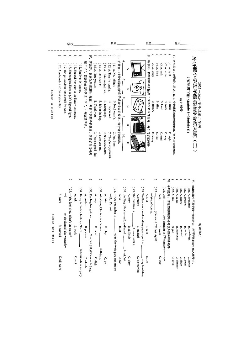 海南省海口市琼山区2023-2024学年五年级下学期4月期中英语试题第1页