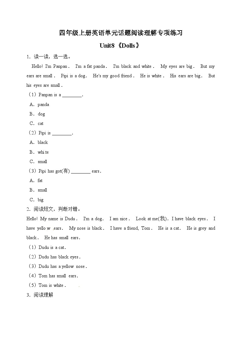 译林版四年级上册英语Unit8《Dolls》单元话题阅读理解专项练习（含答案）01