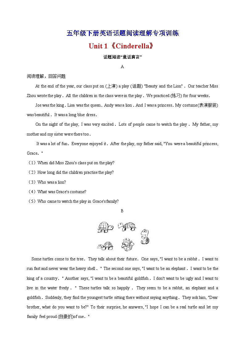 译林版五年级下册英语第一单元Unit 1《Cinderella》话题阅读理解专项训练（含答案）第1页