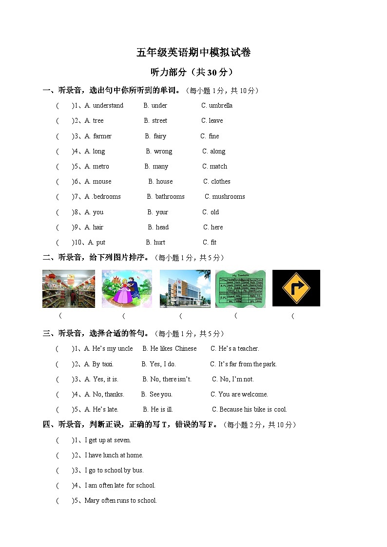 译林版五年级下册英语期中模拟试卷（附答案）01