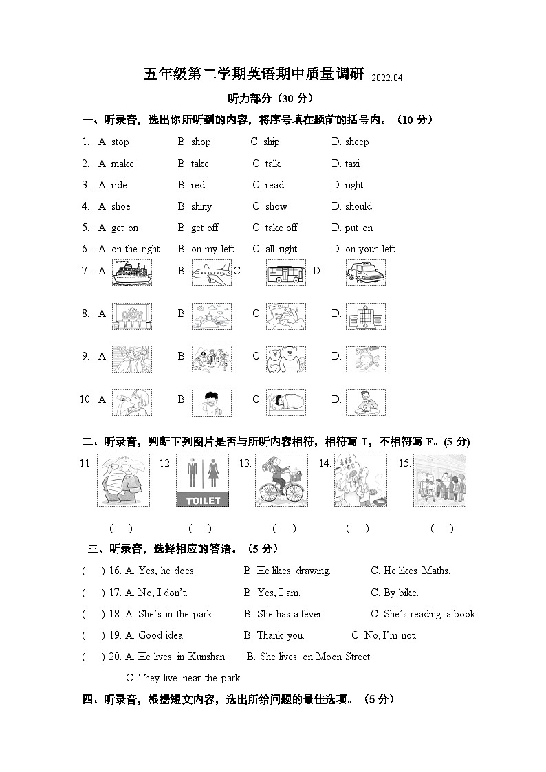译林版五年级下册英语期中质量调研试卷（附答案）第1页