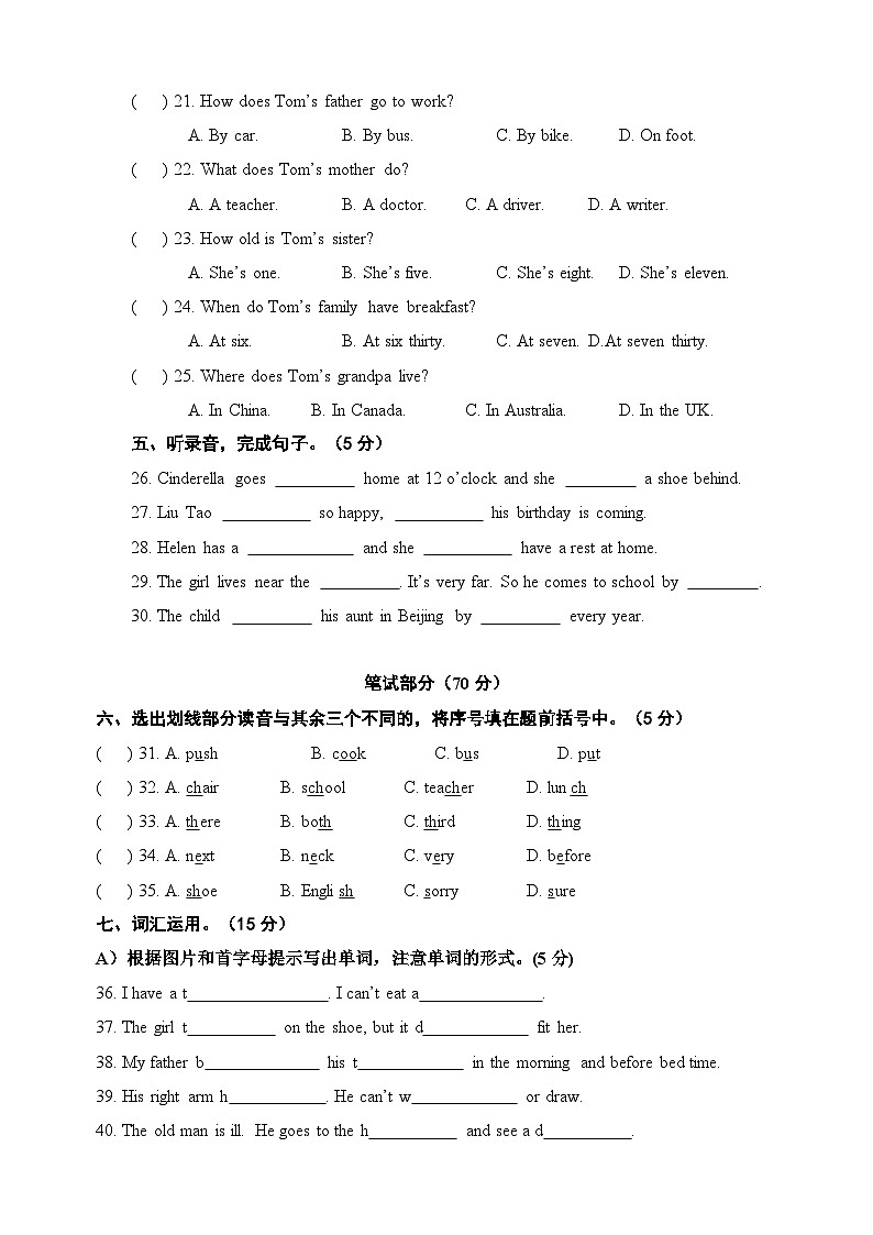 译林版五年级下册英语期中质量调研试卷（附答案）第2页