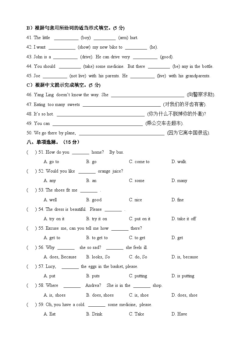 译林版五年级下册英语期中质量调研试卷（附答案）第3页