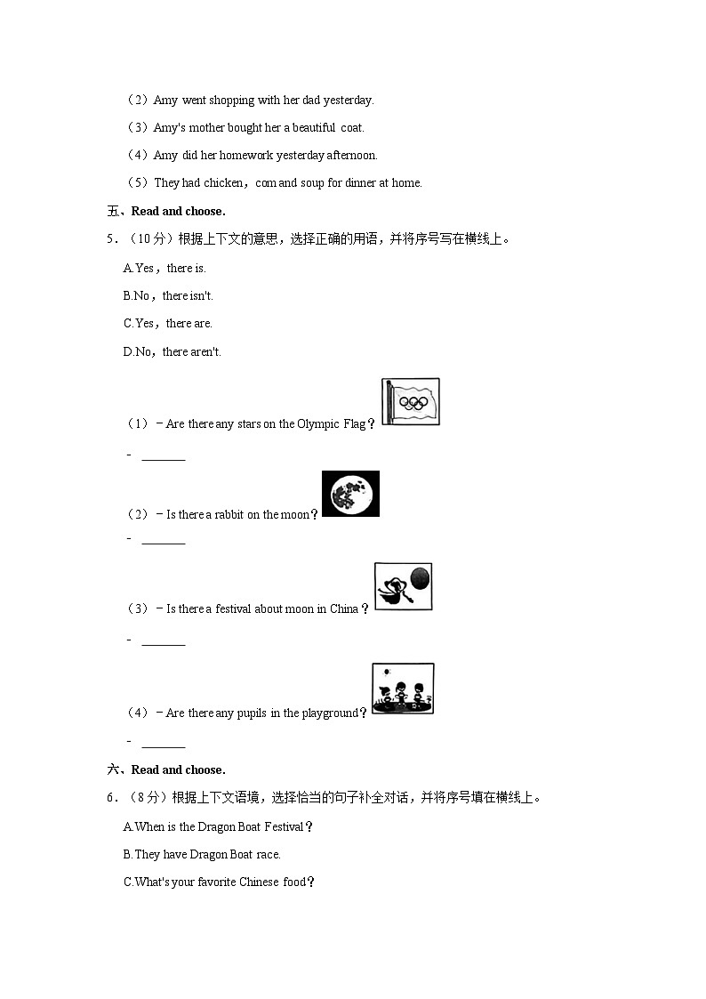 2023-2024学年福建省福州市连江县六年级（上）期末英语试卷第2页