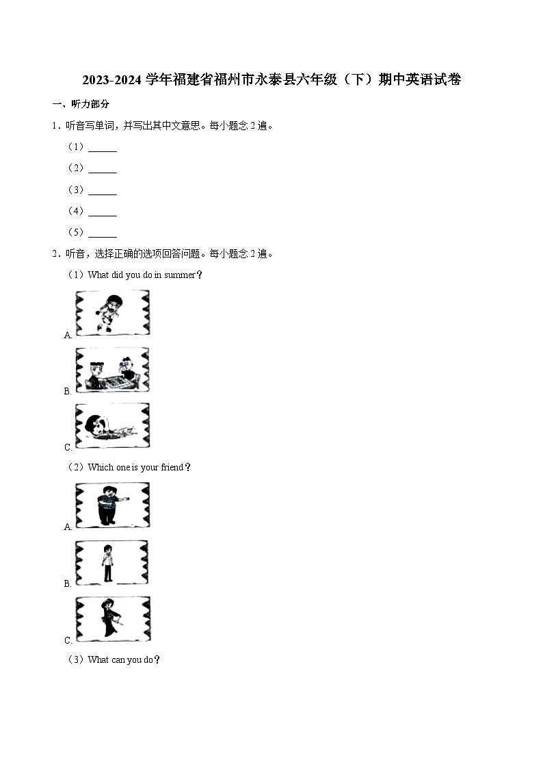 2023-2024学年福建省福州市永泰县六年级（下）期中英语试卷第1页