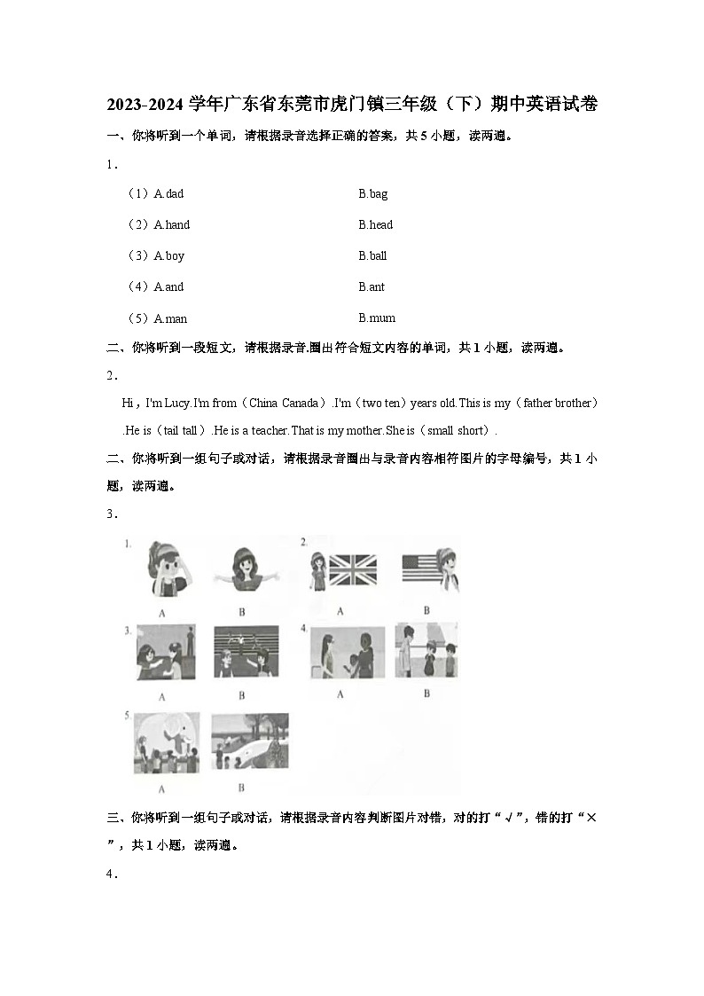 2023-2024学年广东省东莞市虎门镇三年级（下）期中英语试卷第1页