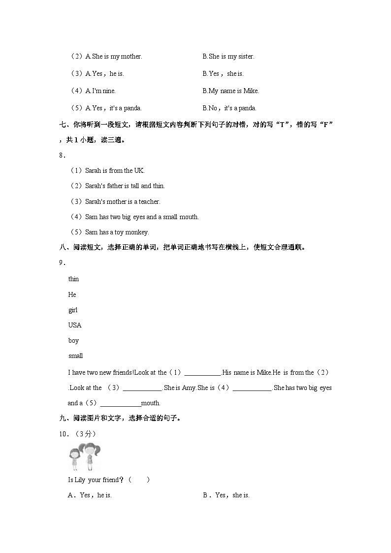 2023-2024学年广东省东莞市虎门镇三年级（下）期中英语试卷第3页