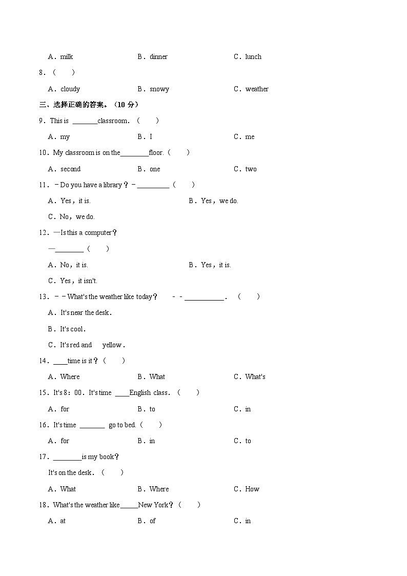 2022-2023学年吉林省松原市四年级下学期期中英语试卷（含答案）02