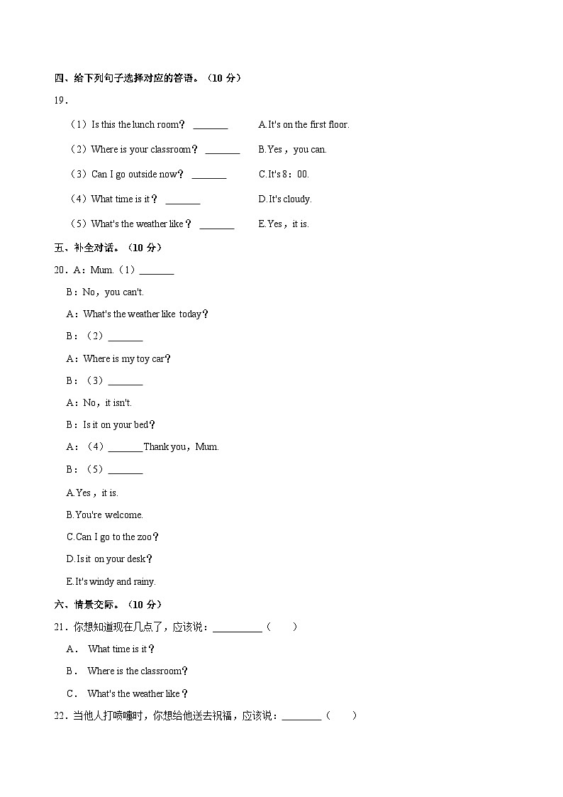 2022-2023学年吉林省松原市四年级下学期期中英语试卷（含答案）03