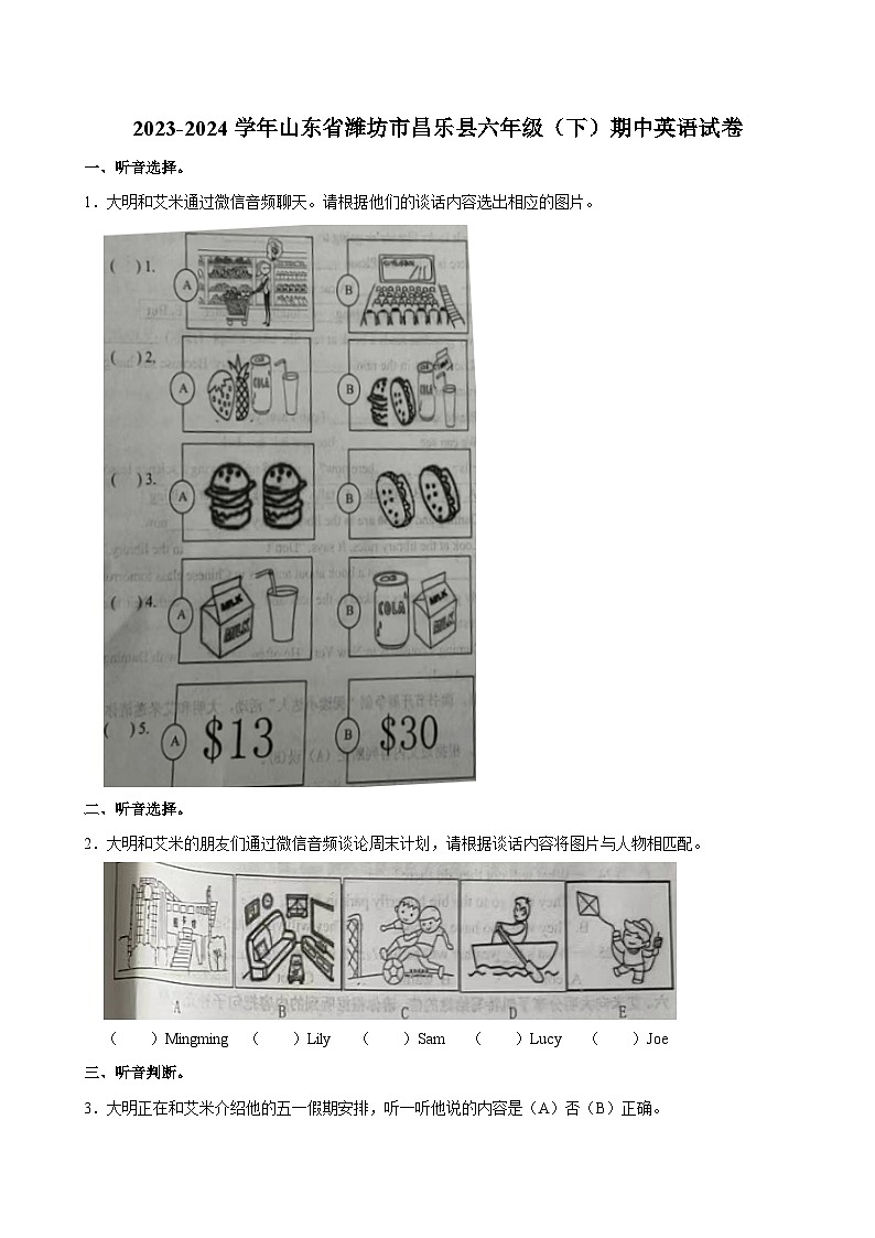 2023-2024学年山东省潍坊市昌乐县六年级下学期期中英语试卷（含答案）第1页