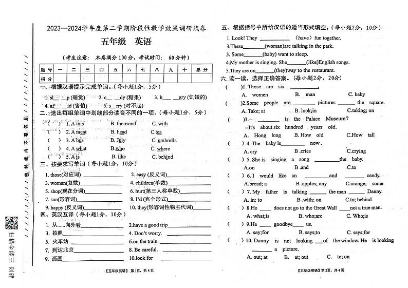 甘肃省白银市靖远县2023-2024学年五年级下学期期中英语试卷01