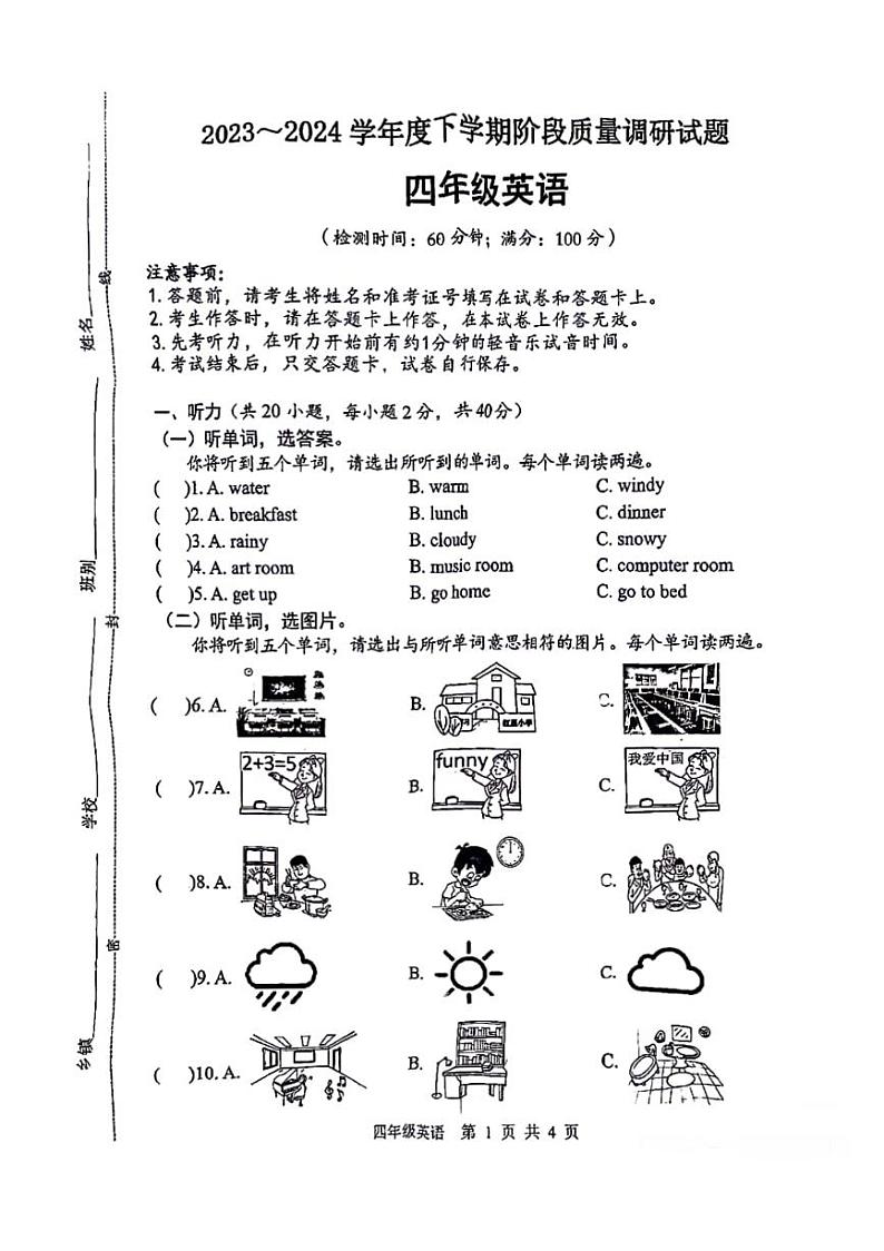 广西百色市2023-2024学年四年级下学期期中英语试题第1页