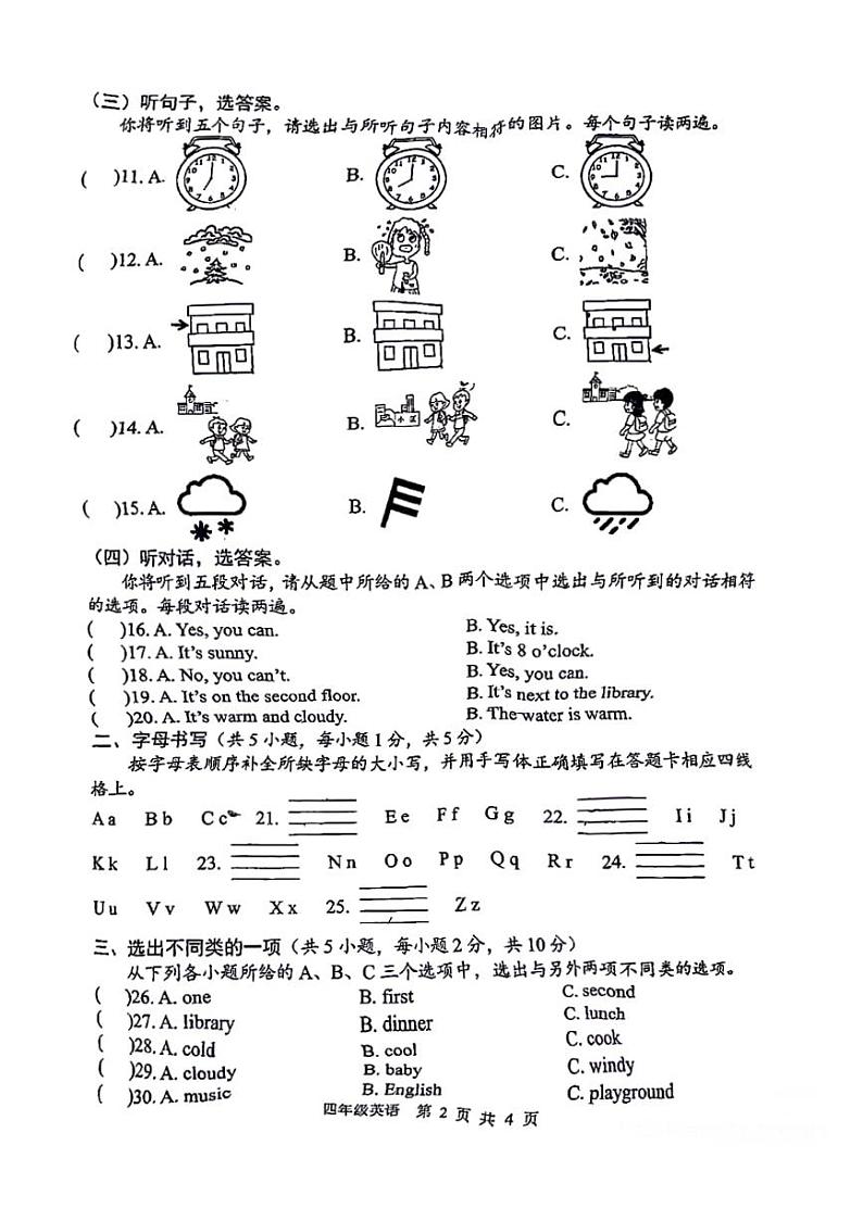 广西百色市2023-2024学年四年级下学期期中英语试题第2页