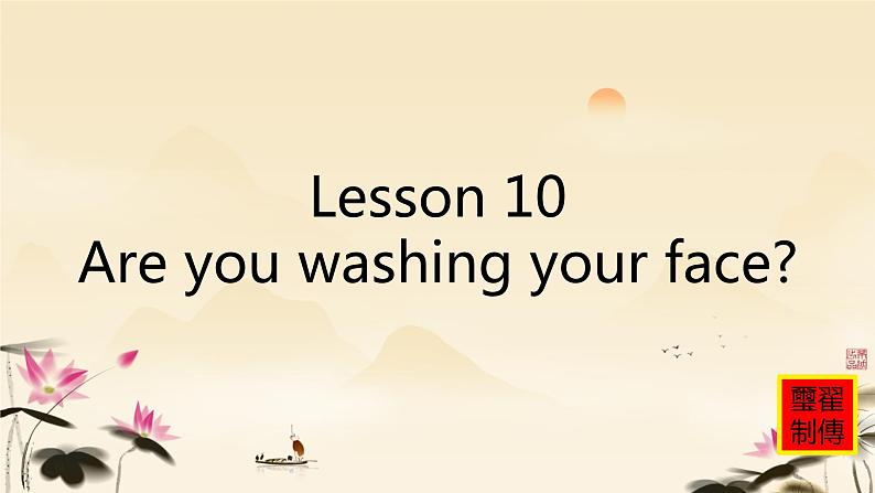 科普版四年级英语下册-Lesson10课件第1页