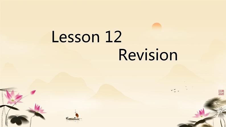 科普版四年级英语下册-Lesson12课件01