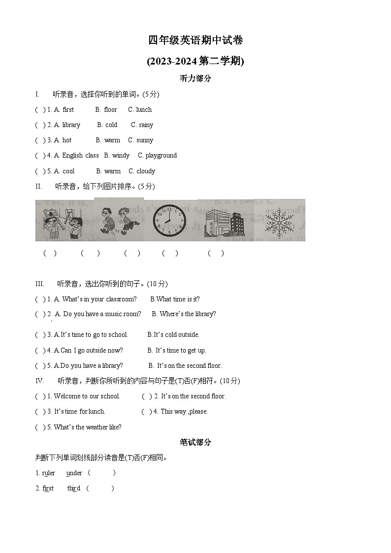 2023-2024学年吉林省四平市铁西区人教PEP版四年级下册期中质量检测英语试卷（原卷版）第1页