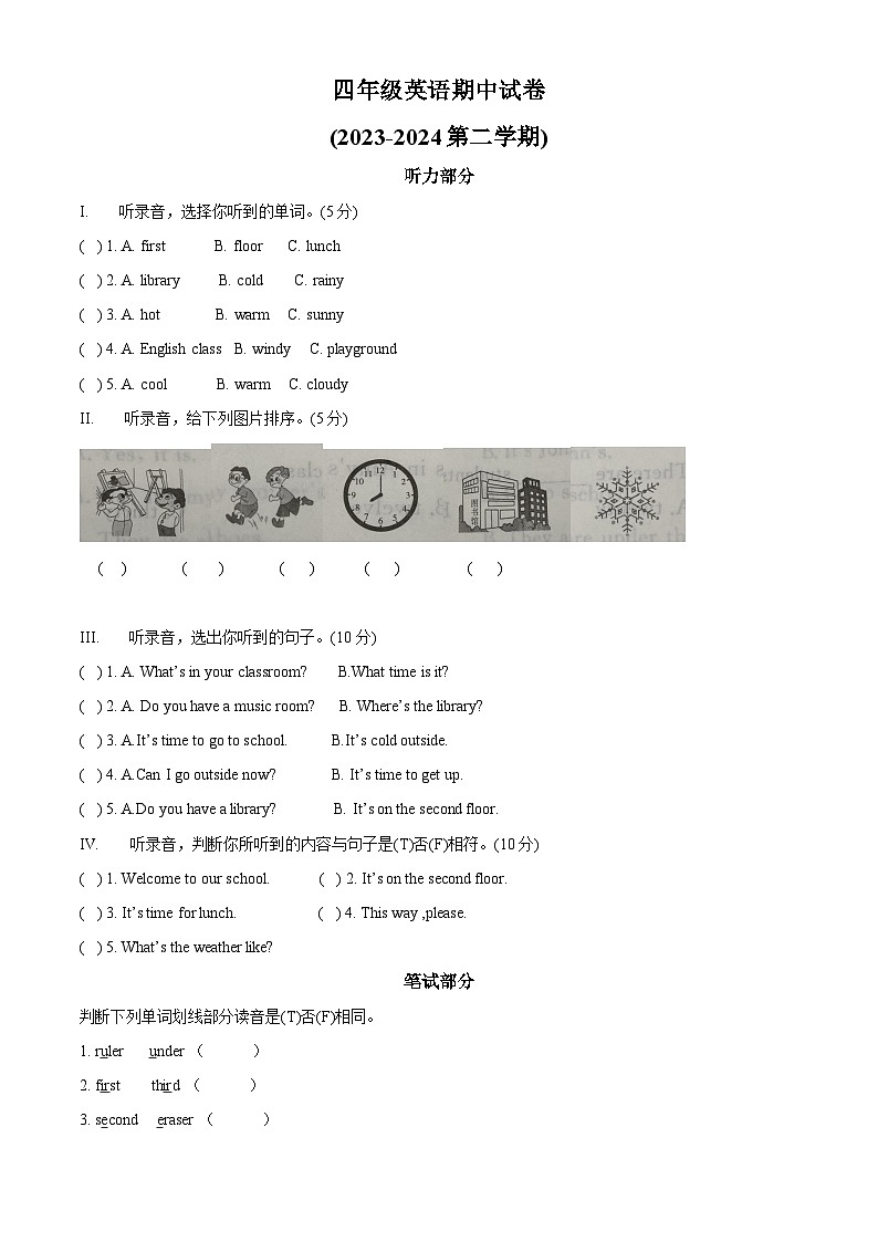 2023-2024学年吉林省四平市铁西区人教PEP版四年级下册期中质量检测英语试卷（解析版）第1页