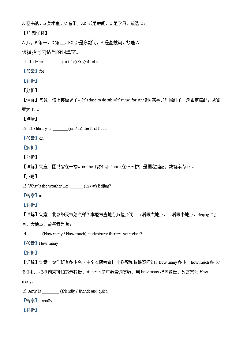 2023-2024学年吉林省四平市铁西区人教PEP版四年级下册期中质量检测英语试卷（解析版）第3页