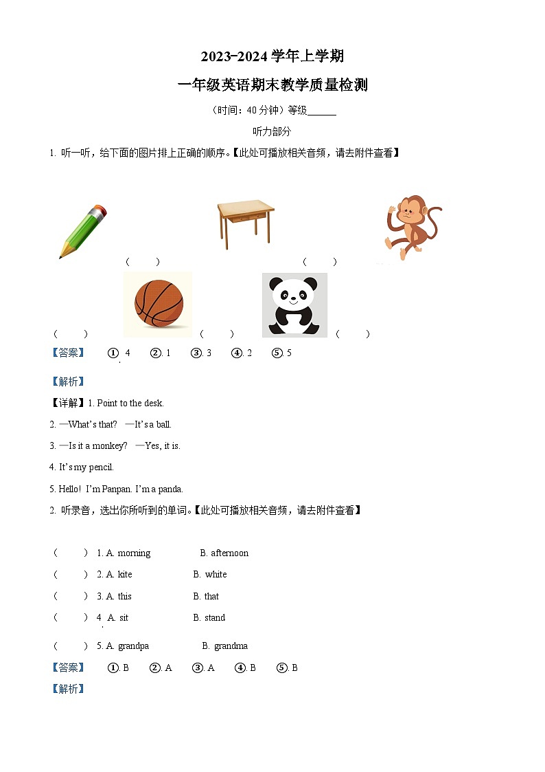 外研版（一起）英语一年级上册期末教学质量检测（解析版）第1页