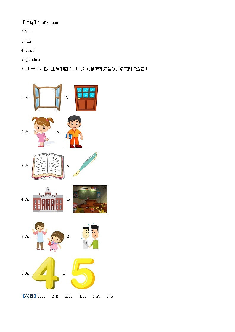 外研版（一起）英语一年级上册期末教学质量检测（解析版）第2页